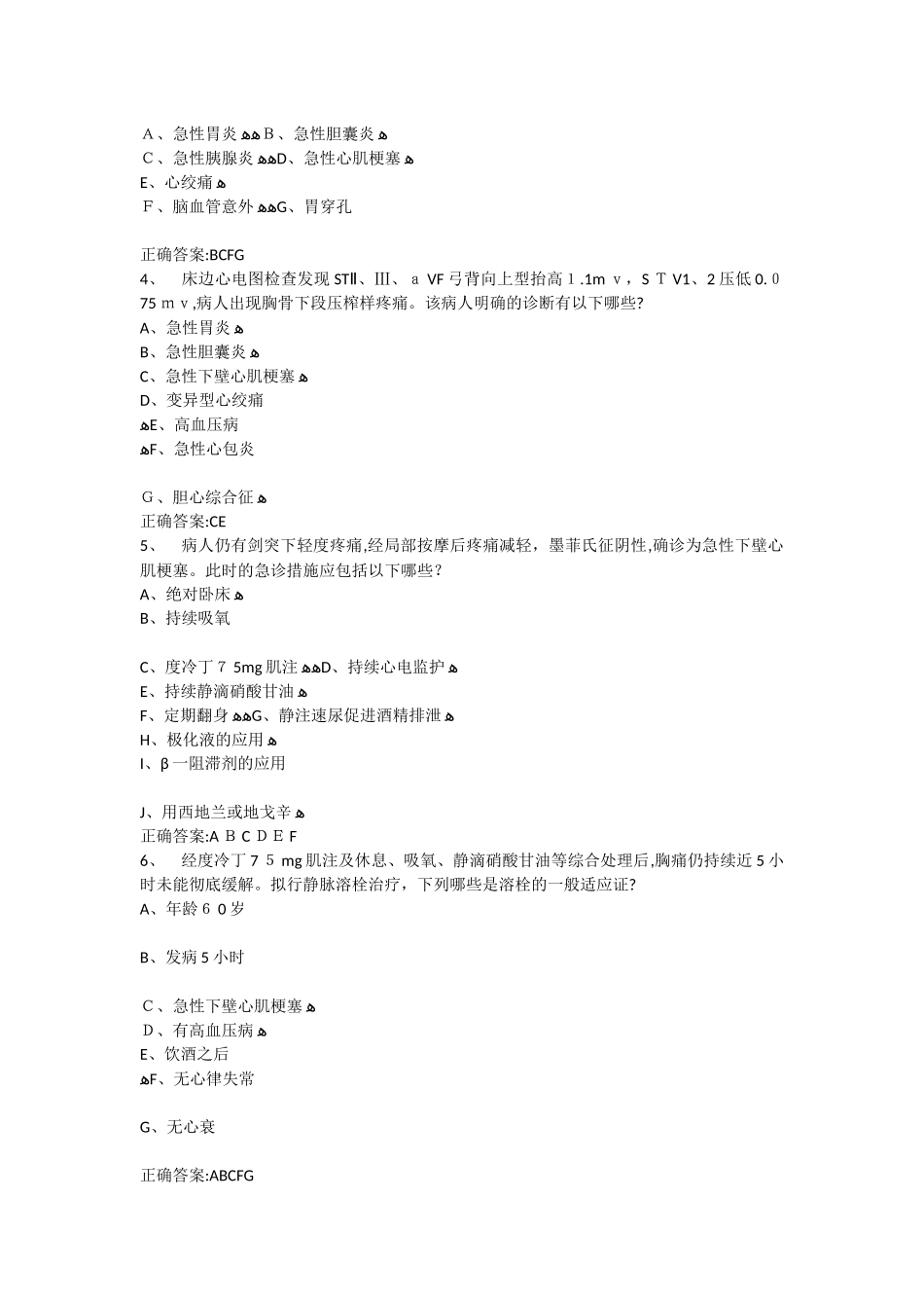 2024年内科学卫生高级职称考试历年真题及答案解析_第2页