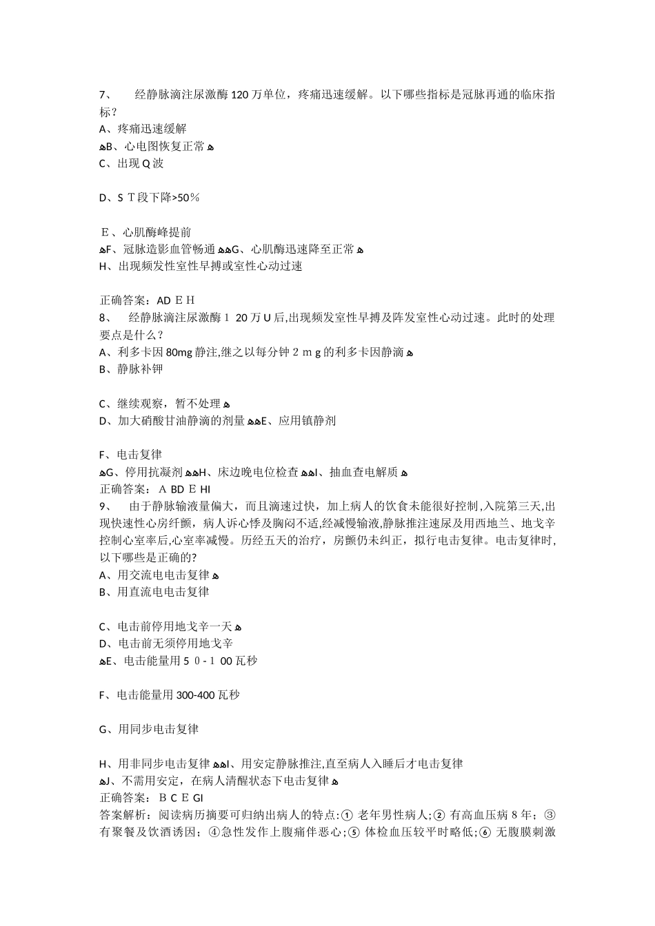 2024年内科学卫生高级职称考试历年真题及答案解析_第3页