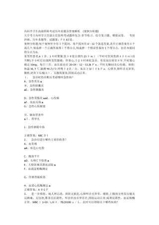2024年内科学卫生高级职称考试历年真题及答案解析