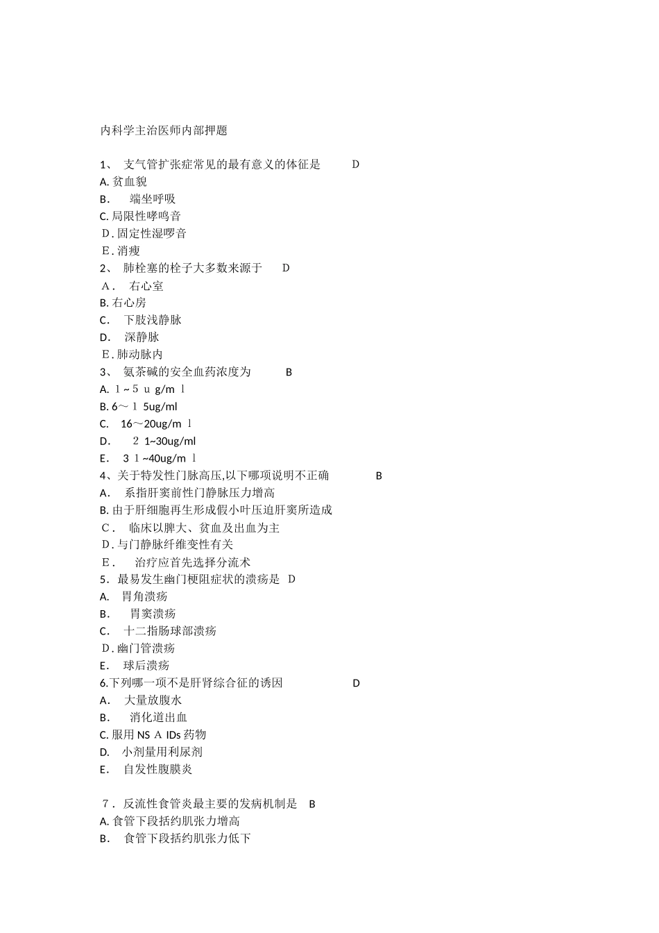 2024年内科学主治医师内部押题_第1页