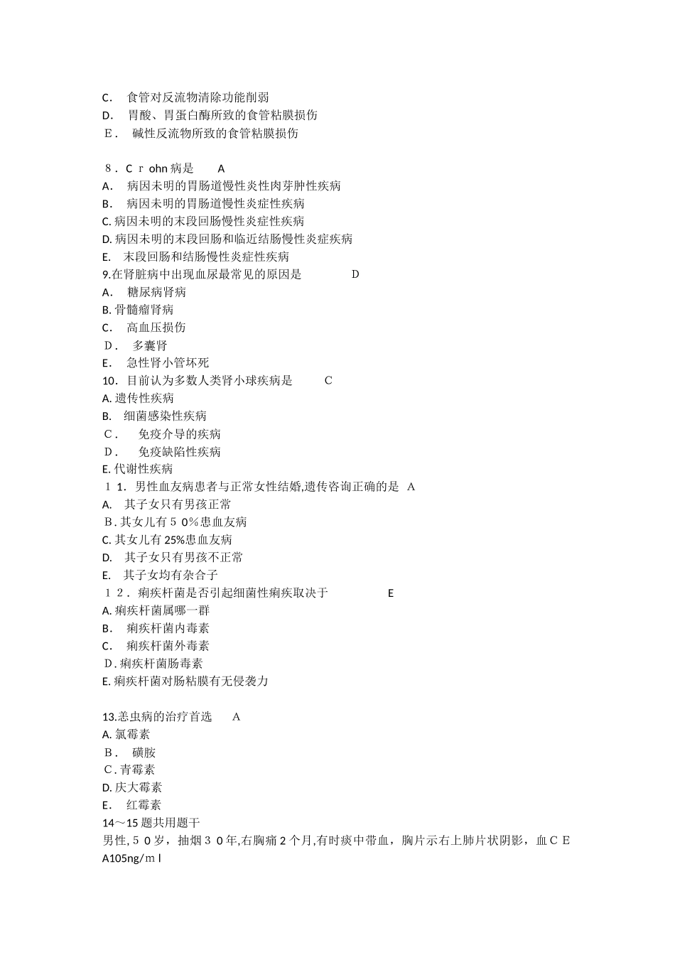 2024年内科学主治医师内部押题_第2页