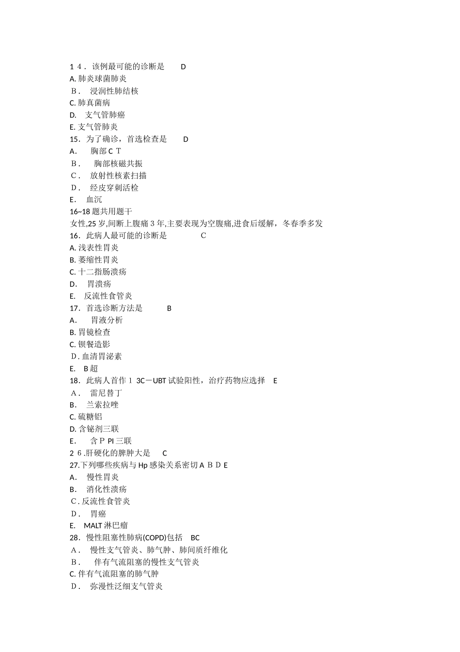 2024年内科学主治医师内部押题_第3页
