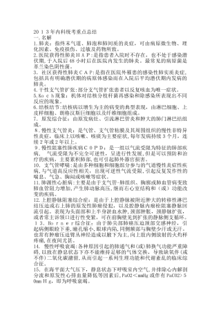 2024年内科知识点整理版