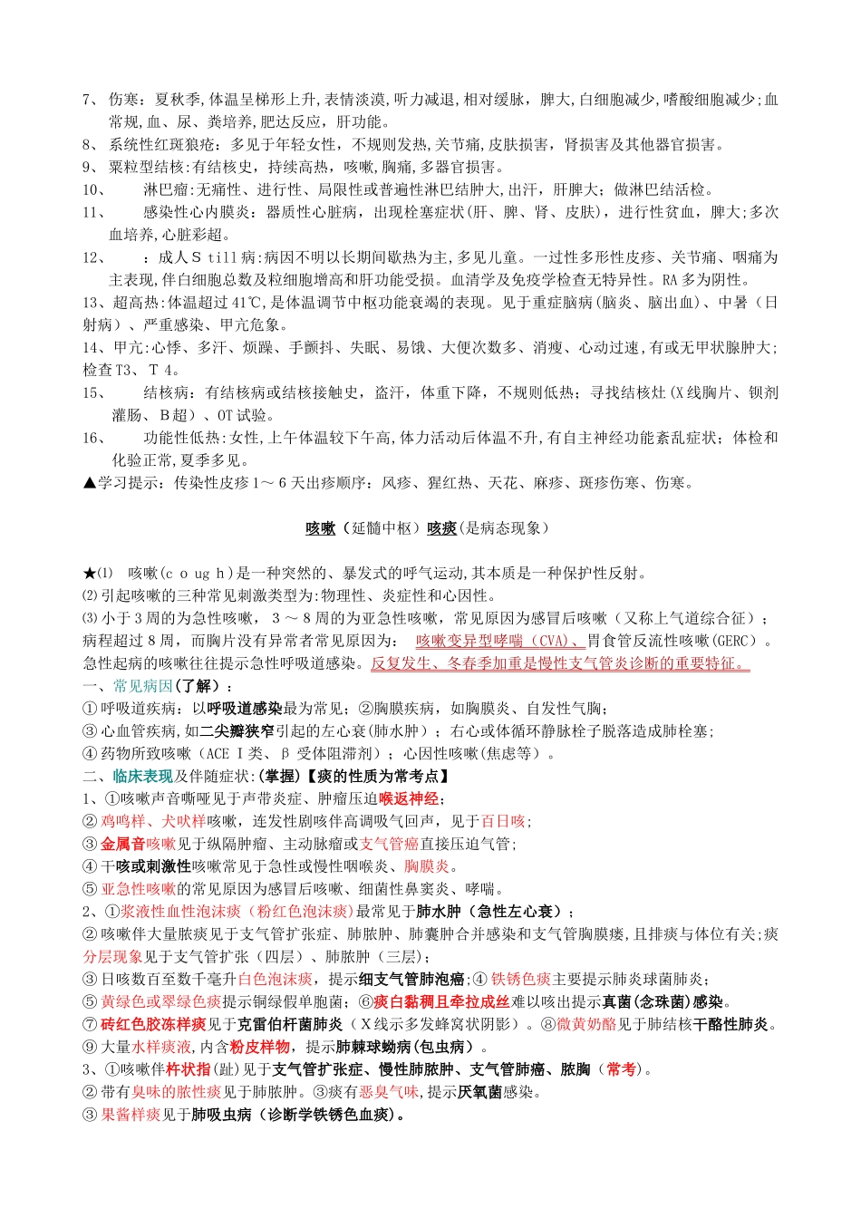 2024年内科主治医师基本知识部分_第3页