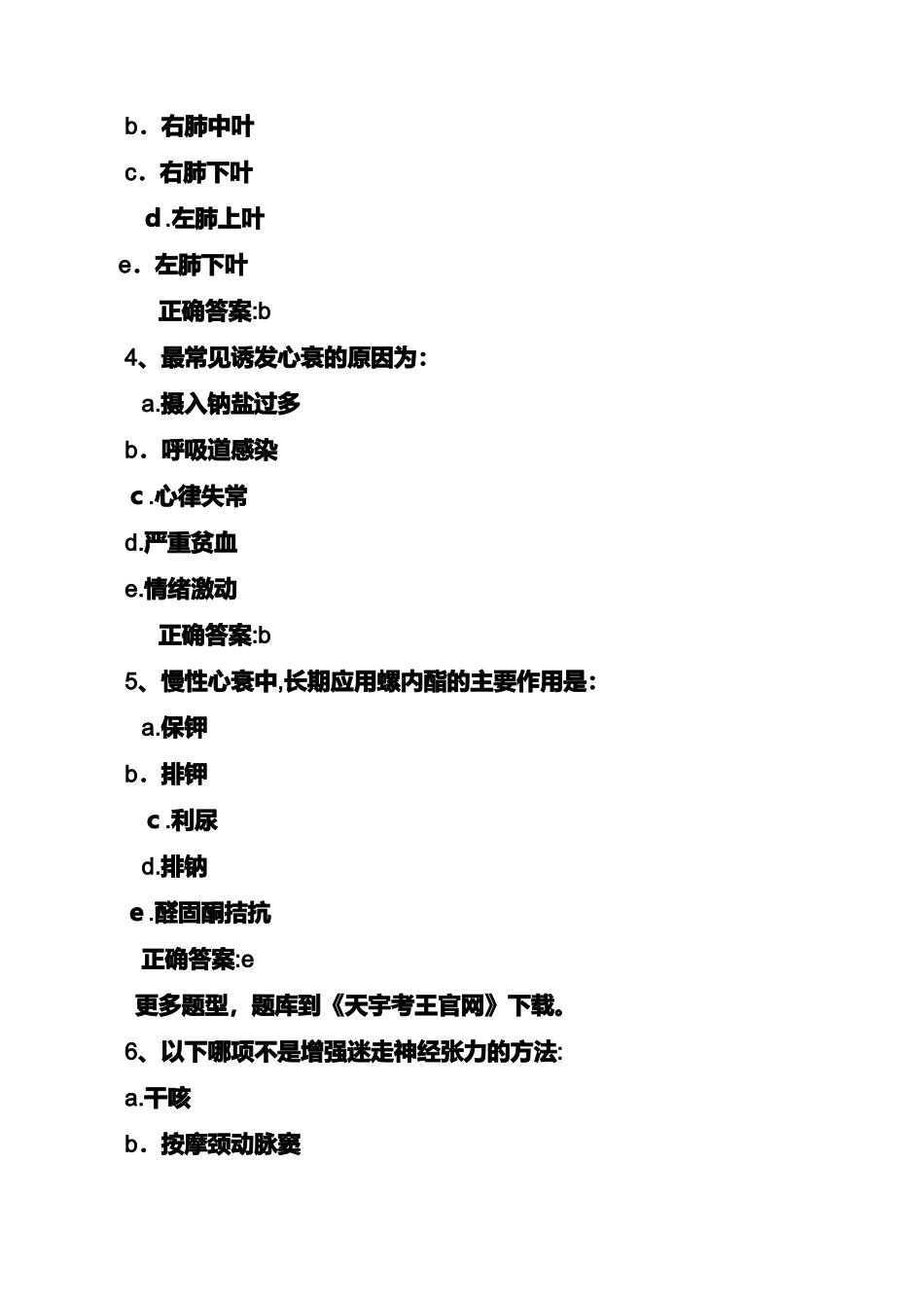 2024年内科主治医师考试答案_第2页