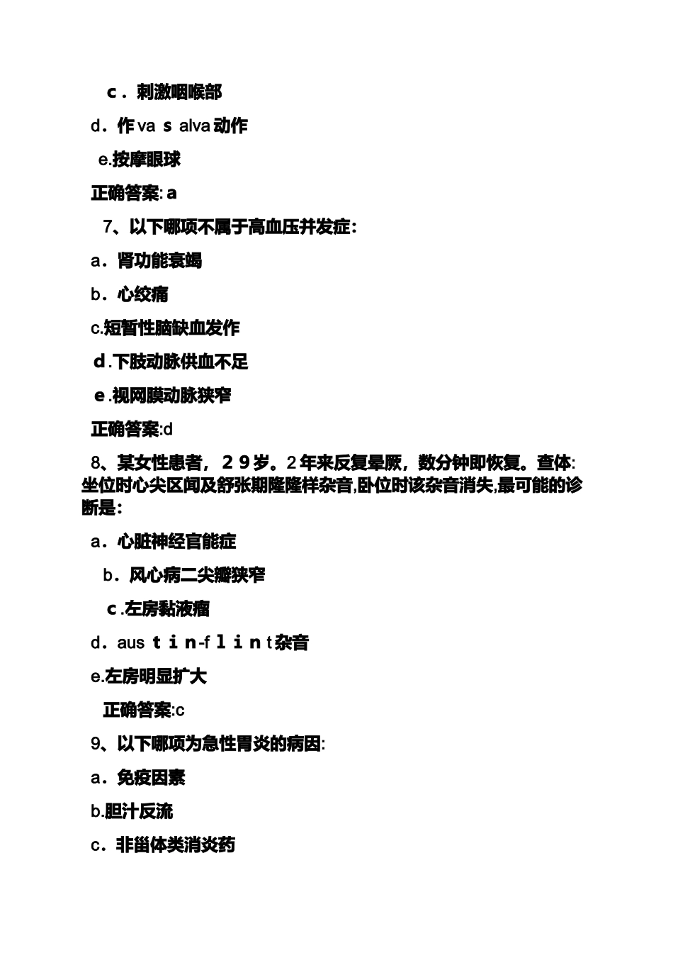 2024年内科主治医师考试答案_第3页