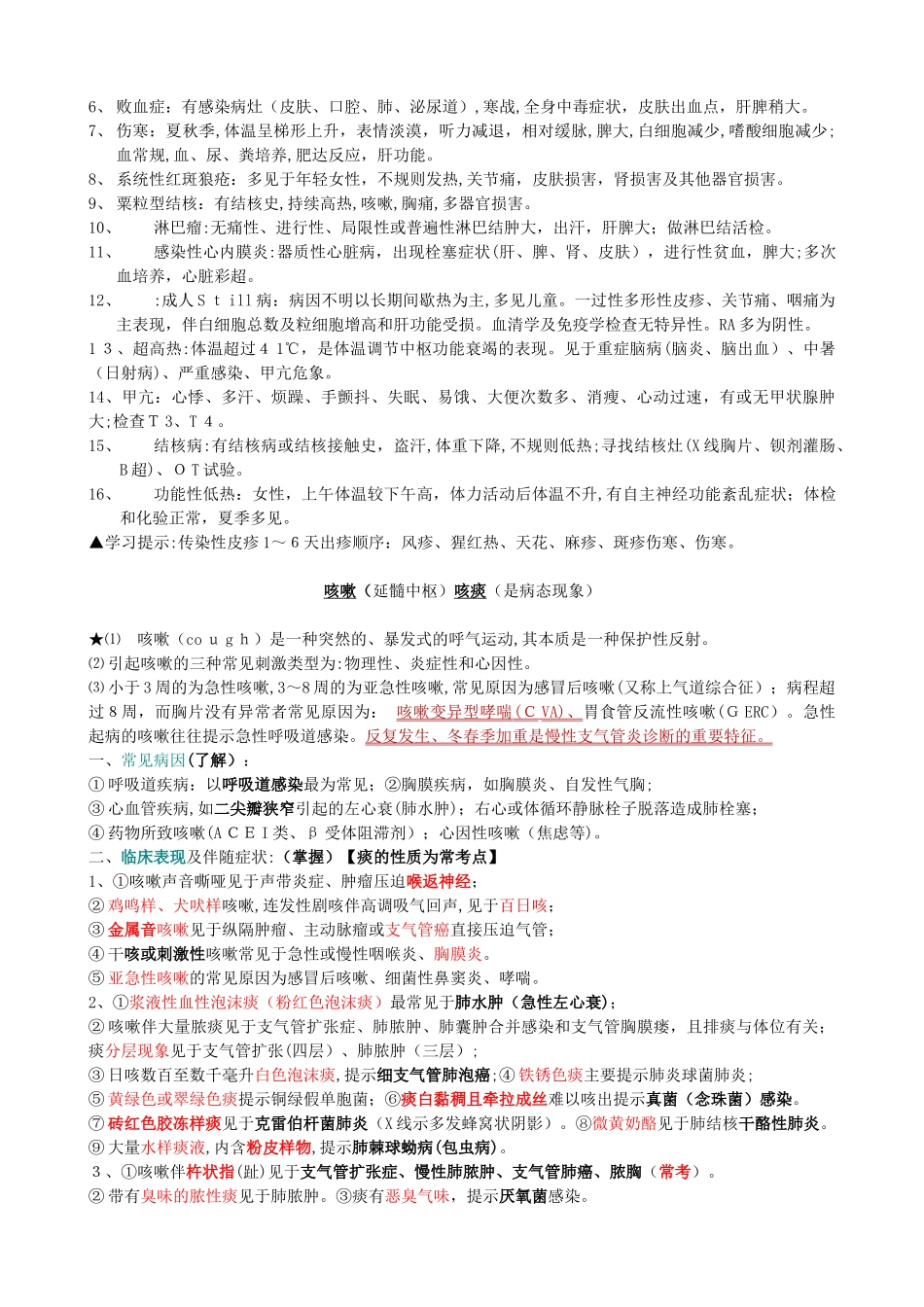 2024年内科主治医师考试基本知识部分_第3页