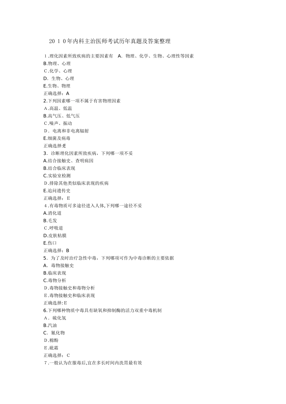 2024年内科主治医师考试历年模拟真题及答案_第1页