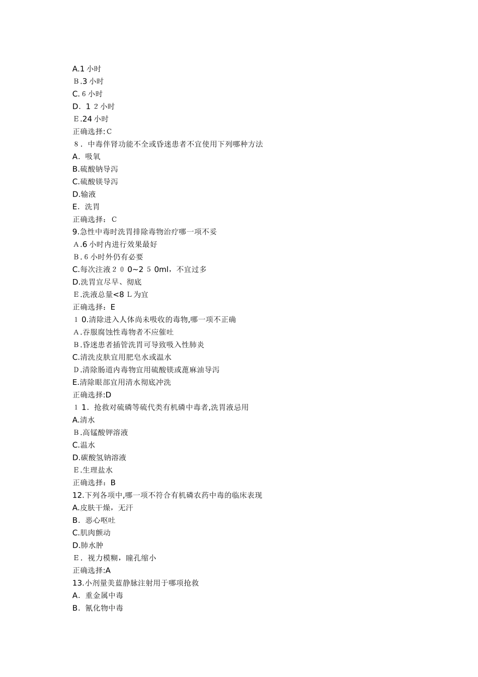 2024年内科主治医师考试历年模拟真题及答案_第2页