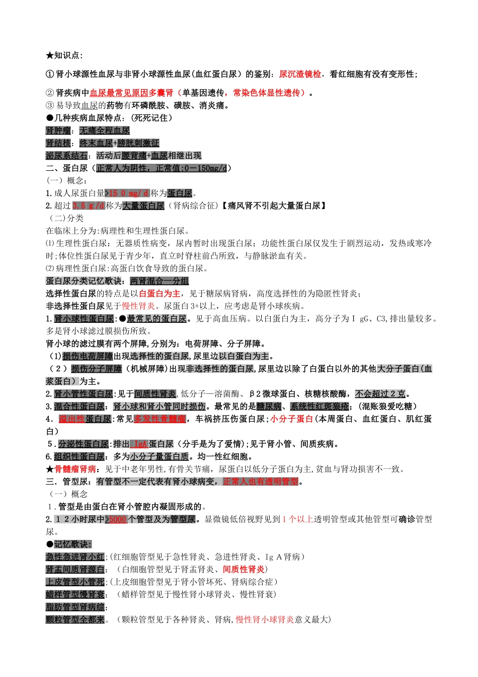 2024年内科主治医师考试泌尿系统_第2页
