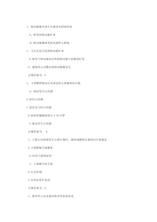 2024年内科主治医师考试模拟试题