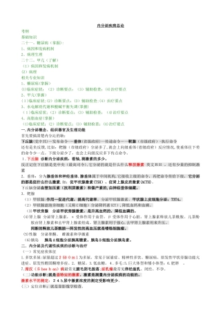 2024年内科主治医师考试内分泌系统