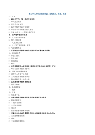 2024年内科主治医师考试习题基础知识