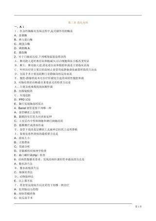 2024年内科主治医师考试习题消化内科