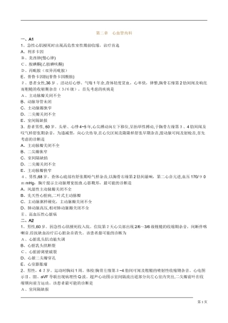 2024年内科主治医师考试习题心血管内科