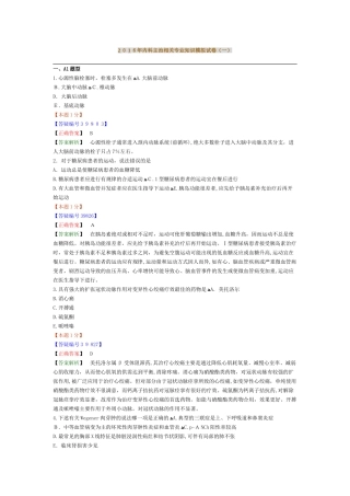 2024年内科主治医师考试相关专业知识模拟试卷
