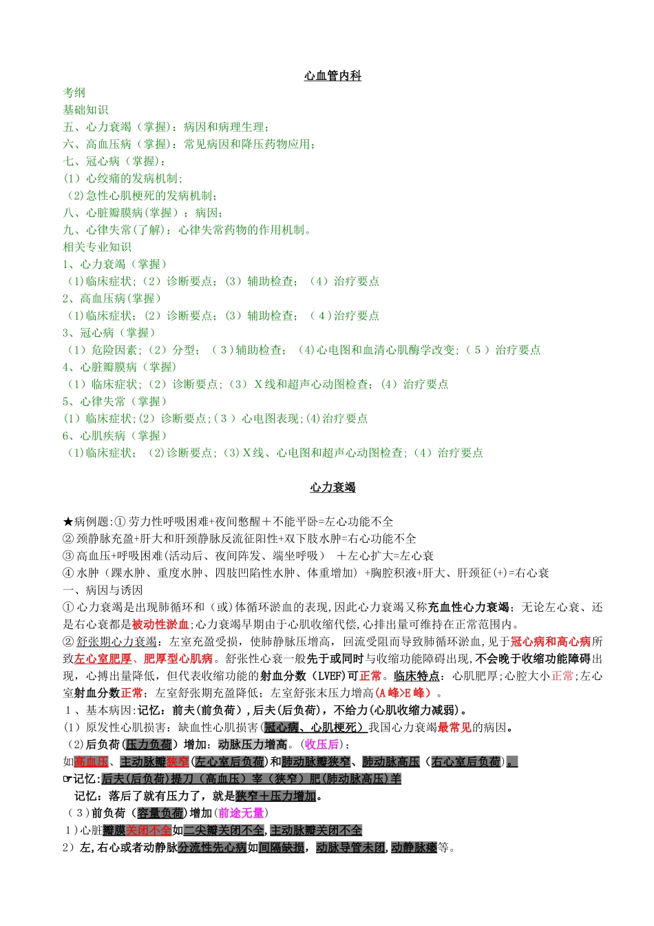 2024年内科主治医师考试心血管系统_第1页