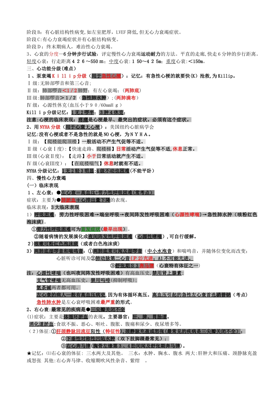 2024年内科主治医师考试心血管系统_第3页