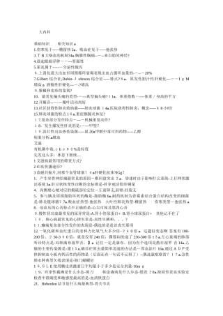 2024年内科主治医师历年真题