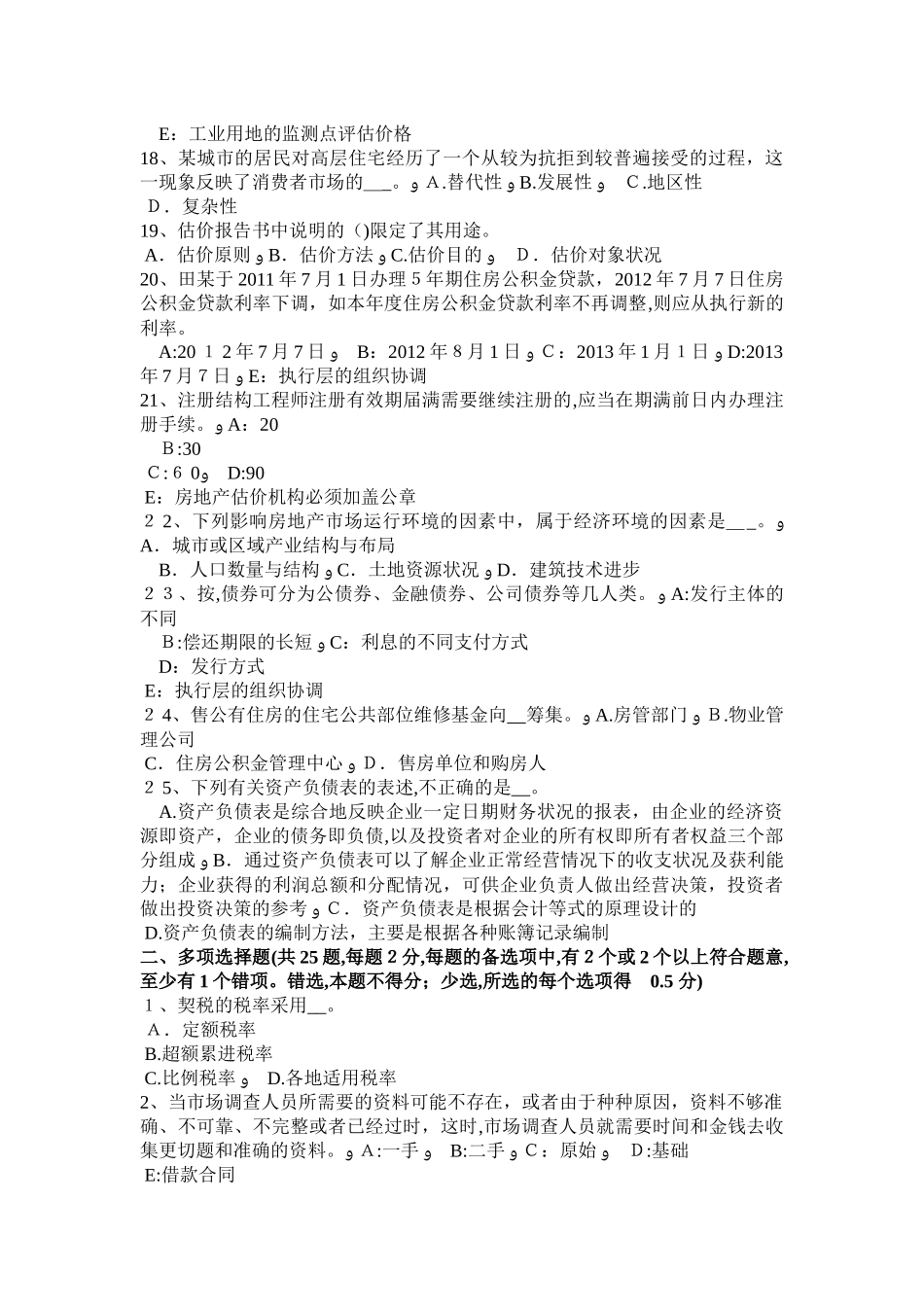 2024年内蒙古房地产估价师房地产基本制度与政策重要汇总考试试题_第3页