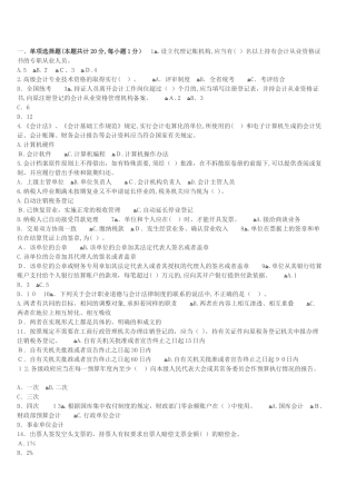 2024年内蒙古会计从业资格证考试题库内蒙古会计从业财经法规全真卷二