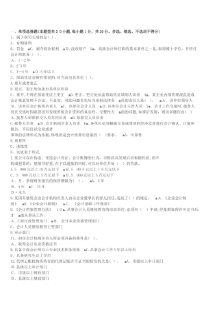 2024年内蒙古会计从业资格证考试题库内蒙古会计从业资格财经法规冲刺卷二