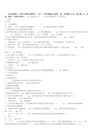 2024年内蒙古会计从业资格证考试题库内蒙古会计从业资格会计基础冲刺卷二