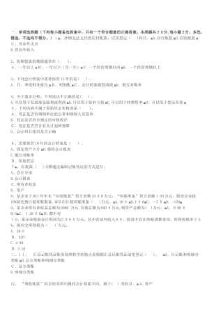 2024年内蒙古会计从业资格证考试题库内蒙古会计从业资格会计基础冲刺卷六