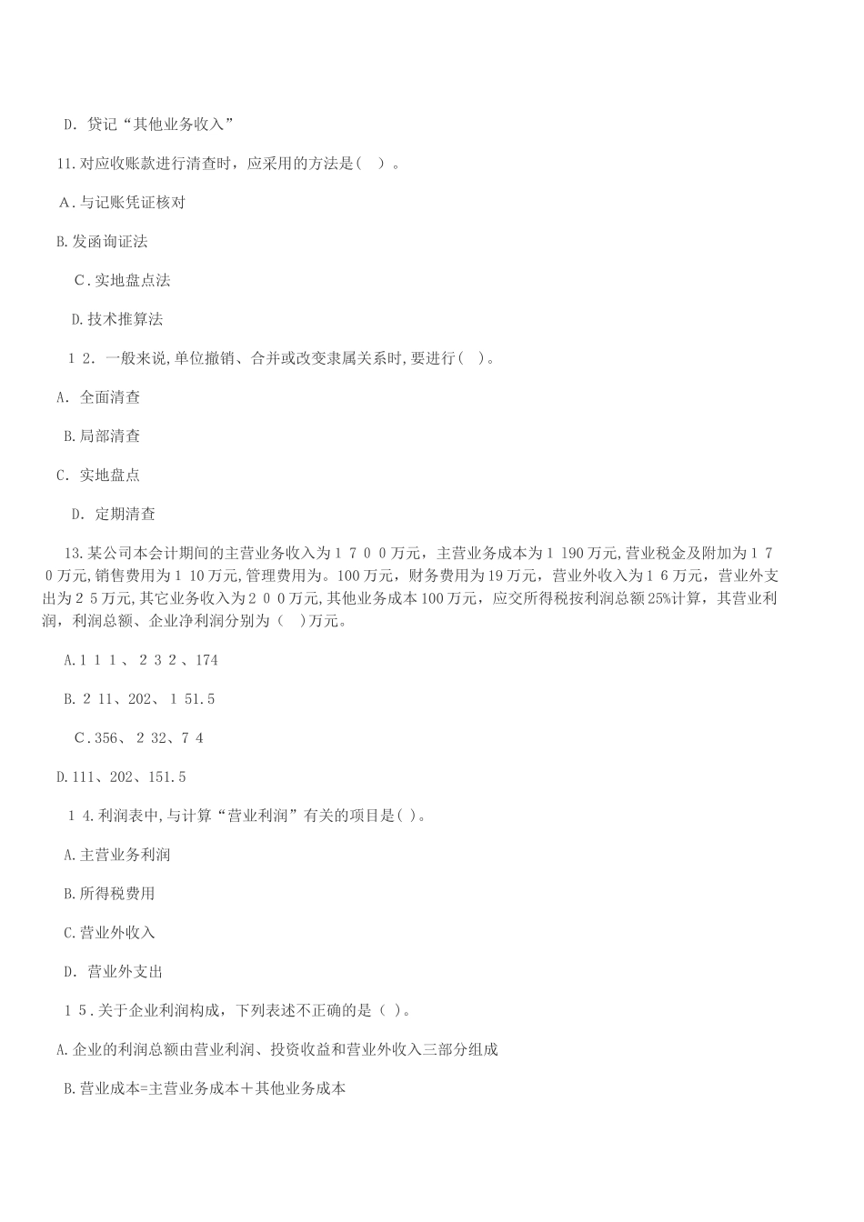 2024年内蒙古会计从业资格证考试题库内蒙古会计从业资格会计基础冲刺卷三_第3页