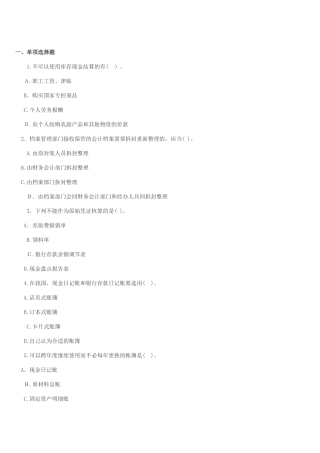 2024年内蒙古会计从业资格证考试题库内蒙古会计从业资格会计基础冲刺卷三