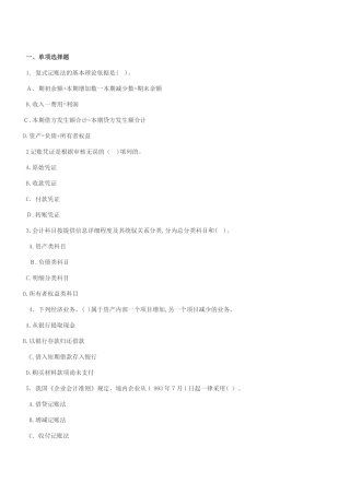 2024年内蒙古会计从业资格证考试题库内蒙古会计从业资格会计基础冲刺卷四