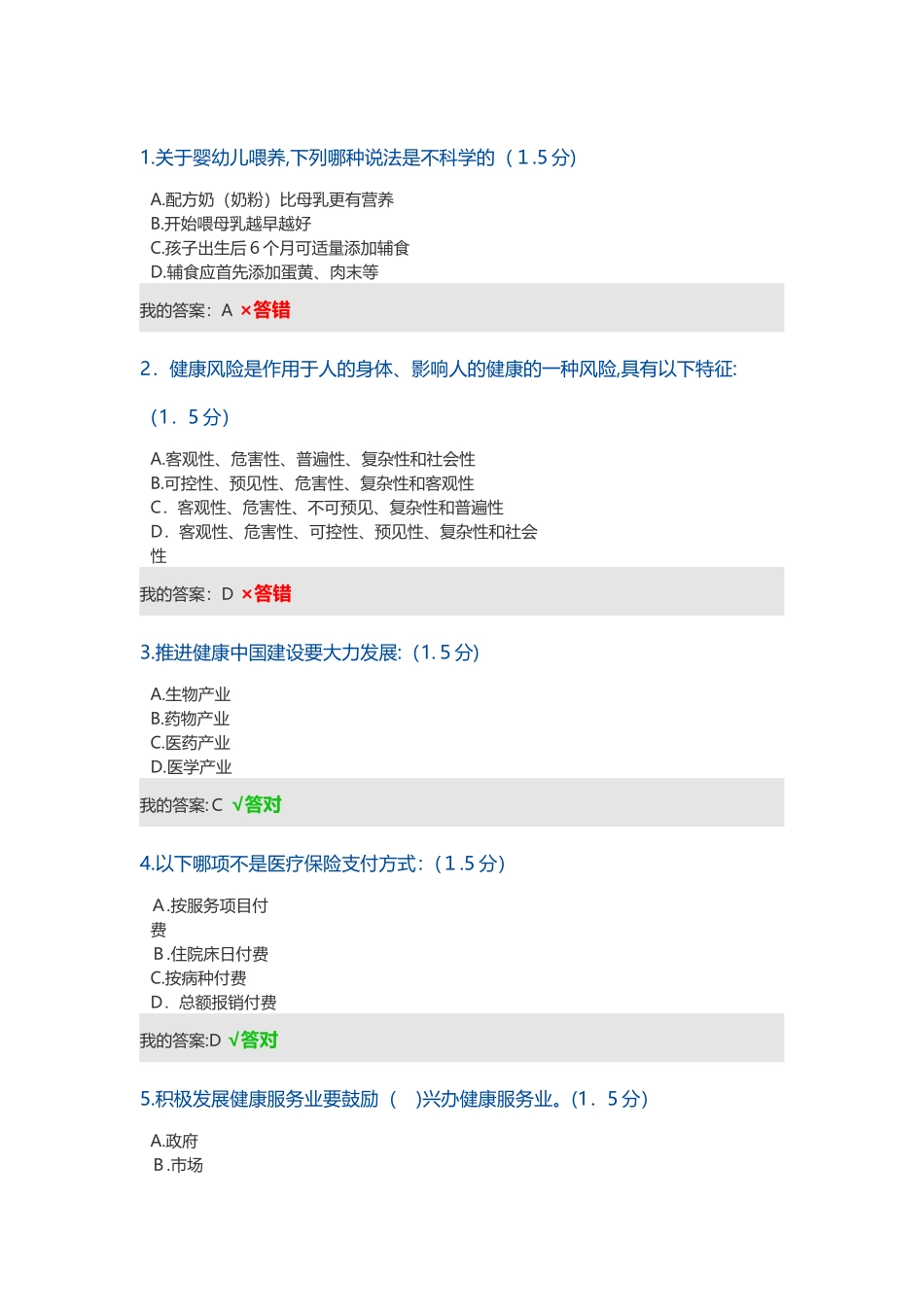 2024年内蒙古继续教育试题_第1页