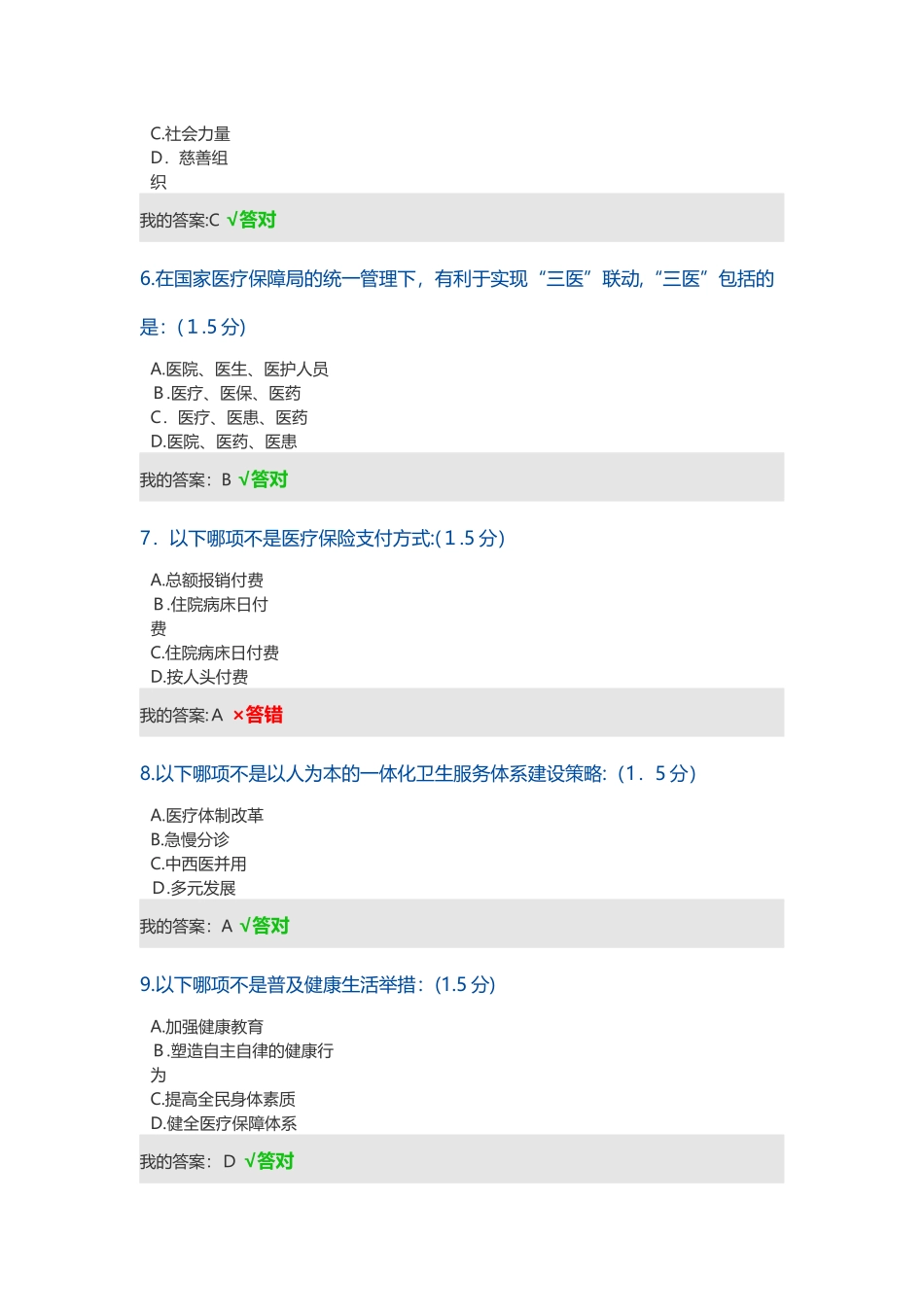 2024年内蒙古继续教育试题_第2页