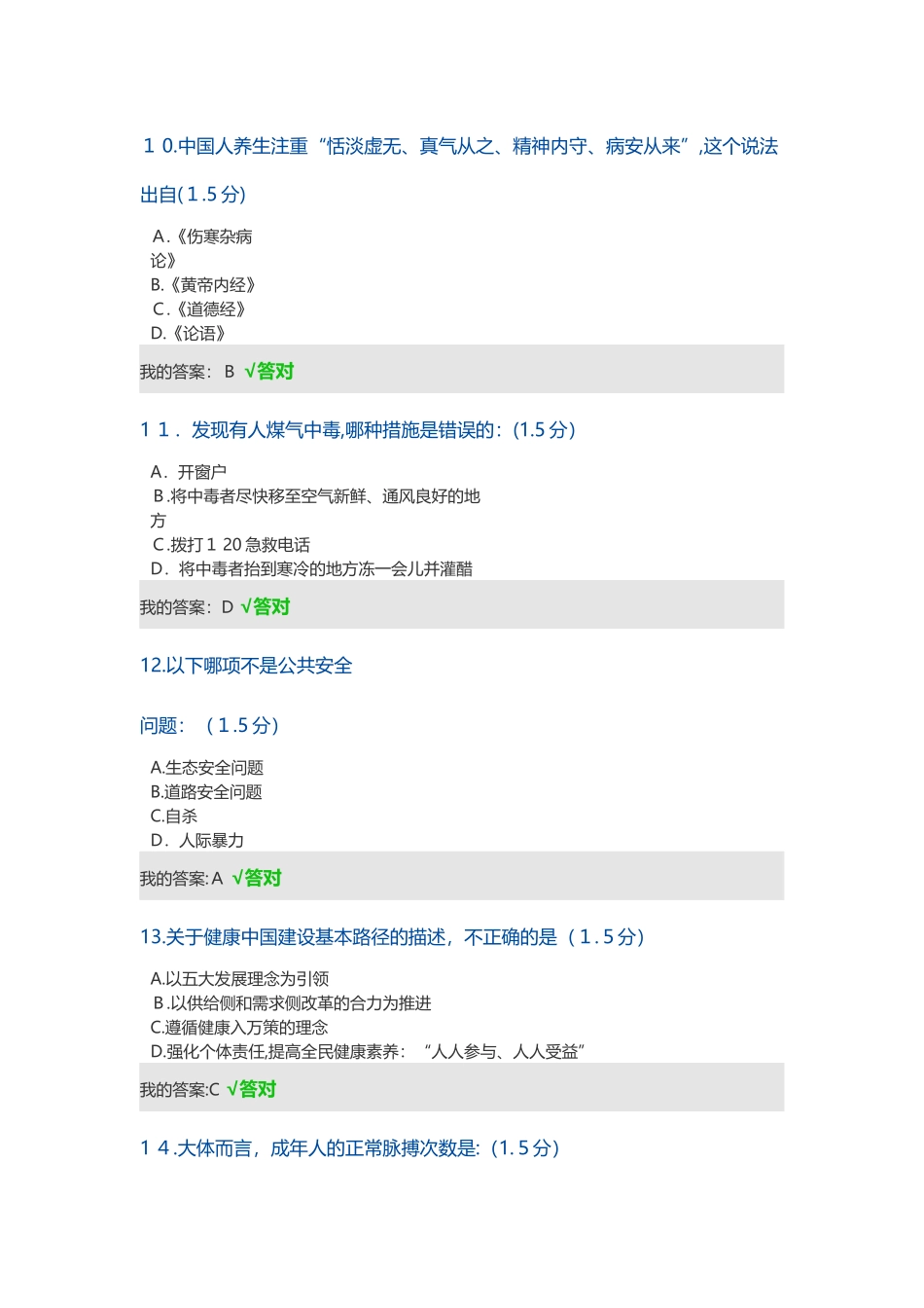 2024年内蒙古继续教育试题_第3页