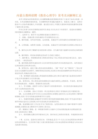 2024年内蒙古教师招聘教育心理学常考名词解释汇总