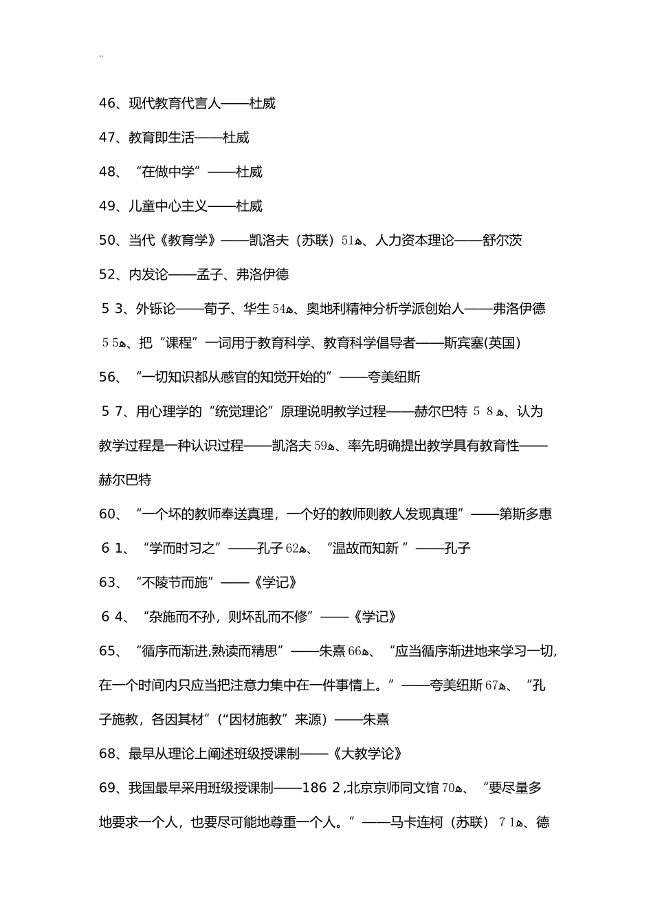 2024年内蒙古教师资格认证教育学归纳_第3页