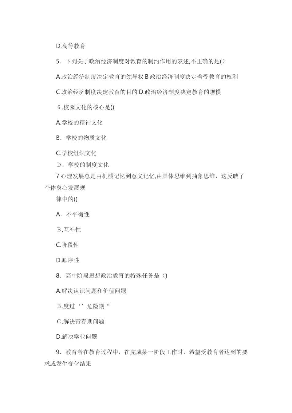 2024年内蒙古教师资格证教育学历年模拟真题_第2页