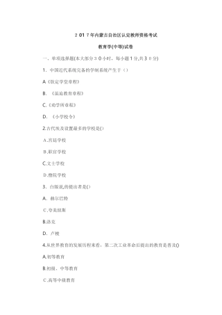 2024年内蒙古教师资格证教育学历年模拟真题