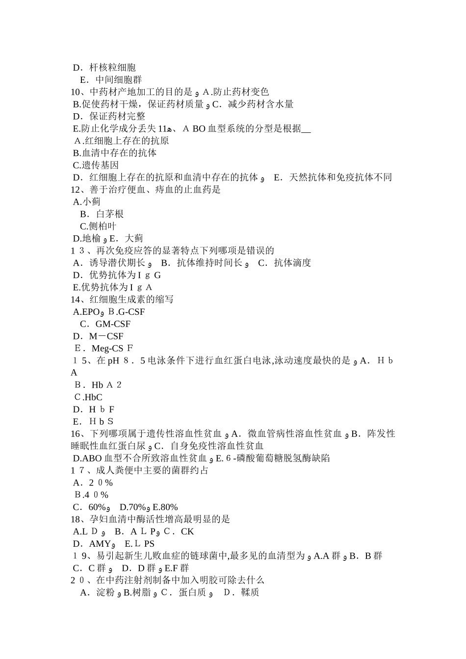 2024年内蒙古临床医学检验技术中级主管技师职称卫生资格试题_第2页