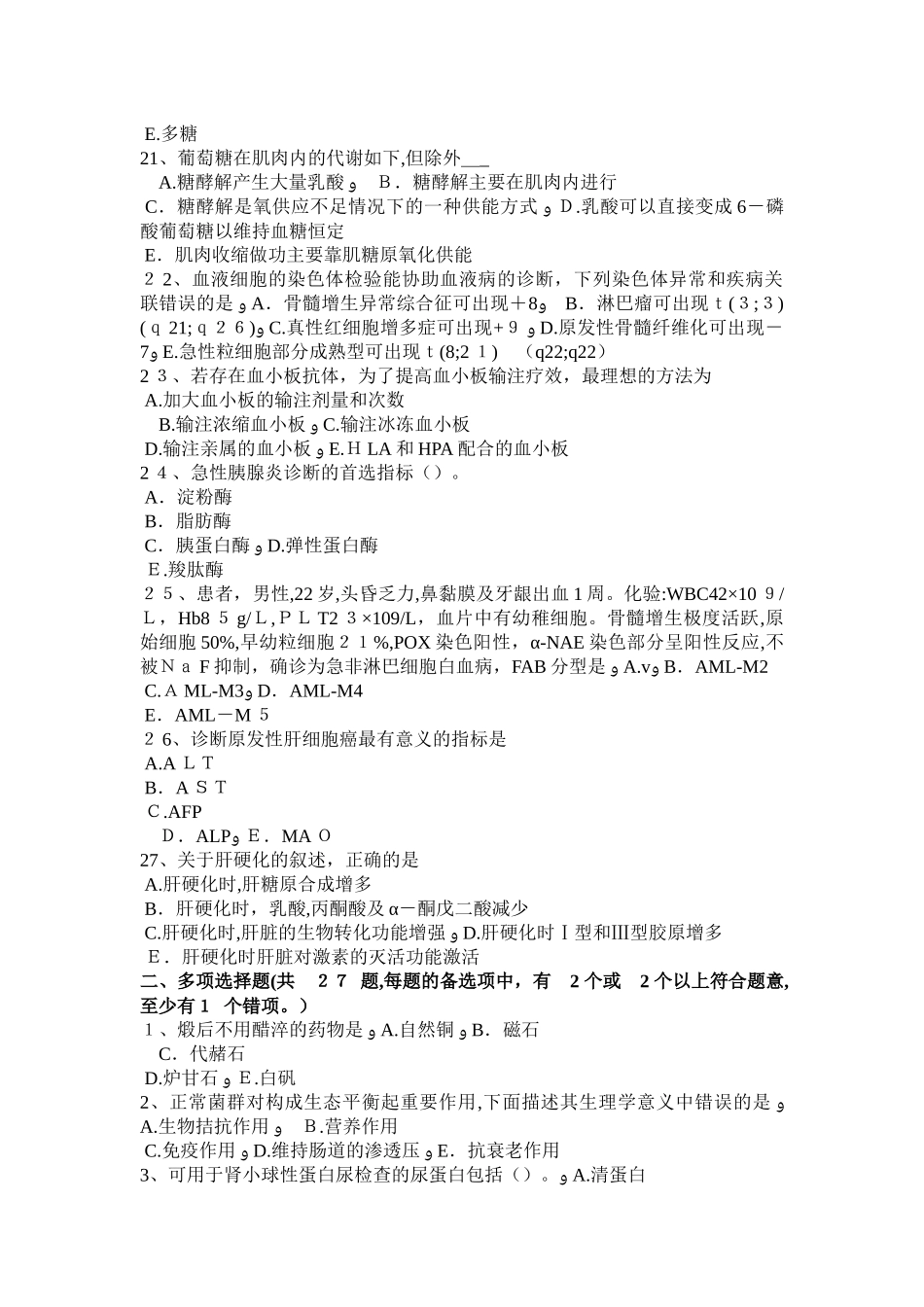 2024年内蒙古临床医学检验技术中级主管技师职称卫生资格试题_第3页