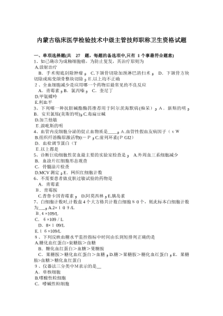 2024年内蒙古临床医学检验技术中级主管技师职称卫生资格试题