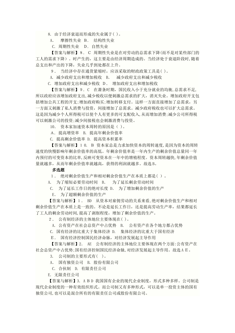 2024年内蒙古农信社招聘考试经济知识一_第2页