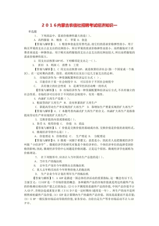 2024年内蒙古农信社招聘考试经济知识一