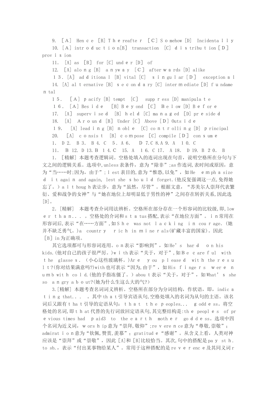 2024年内蒙古农信社招聘考试模拟试题英语部分_第2页