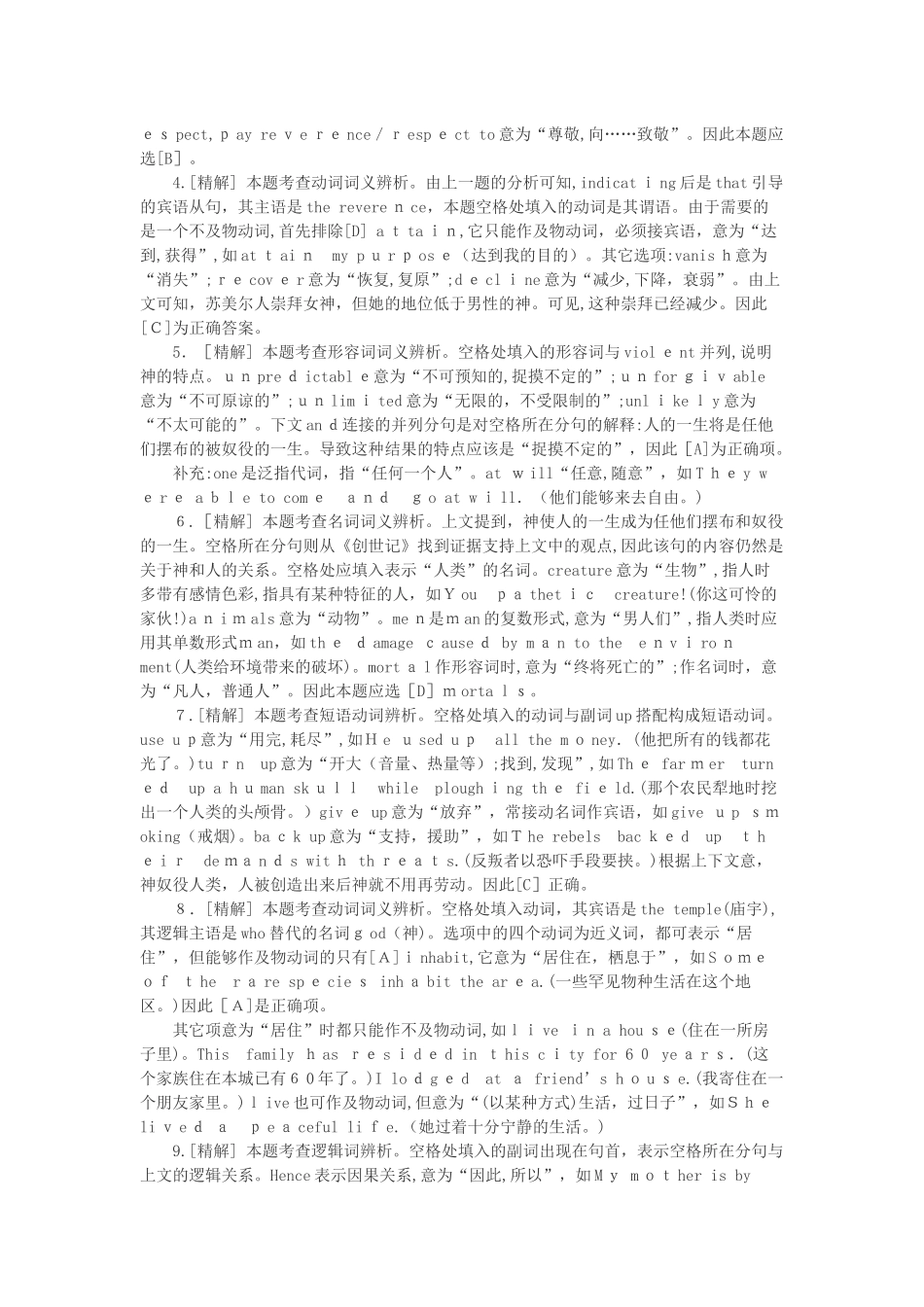 2024年内蒙古农信社招聘考试模拟试题英语部分_第3页