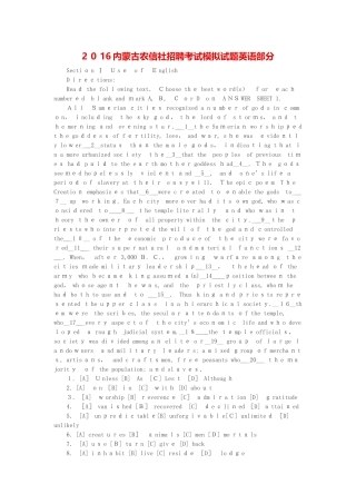 2024年内蒙古农信社招聘考试模拟试题英语部分