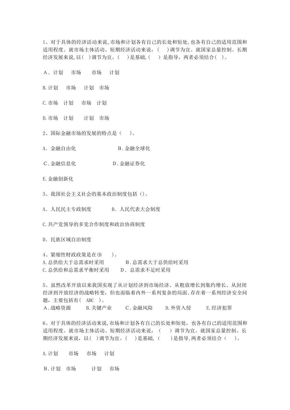 2024年内蒙古自治区公开选拔镇副科级领导干部考试重点和考试技巧_第1页
