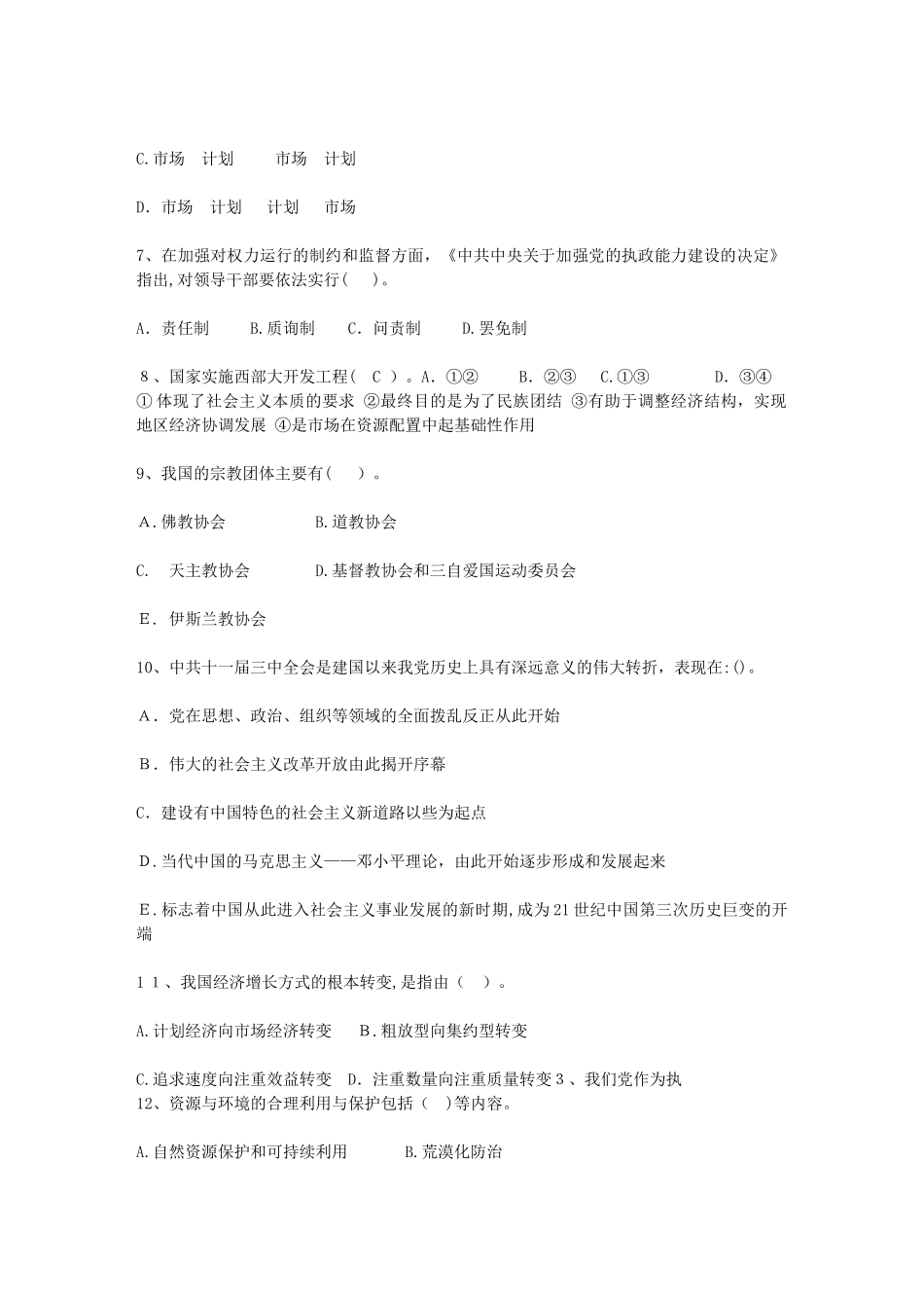 2024年内蒙古自治区公开选拔镇副科级领导干部考试重点和考试技巧_第2页