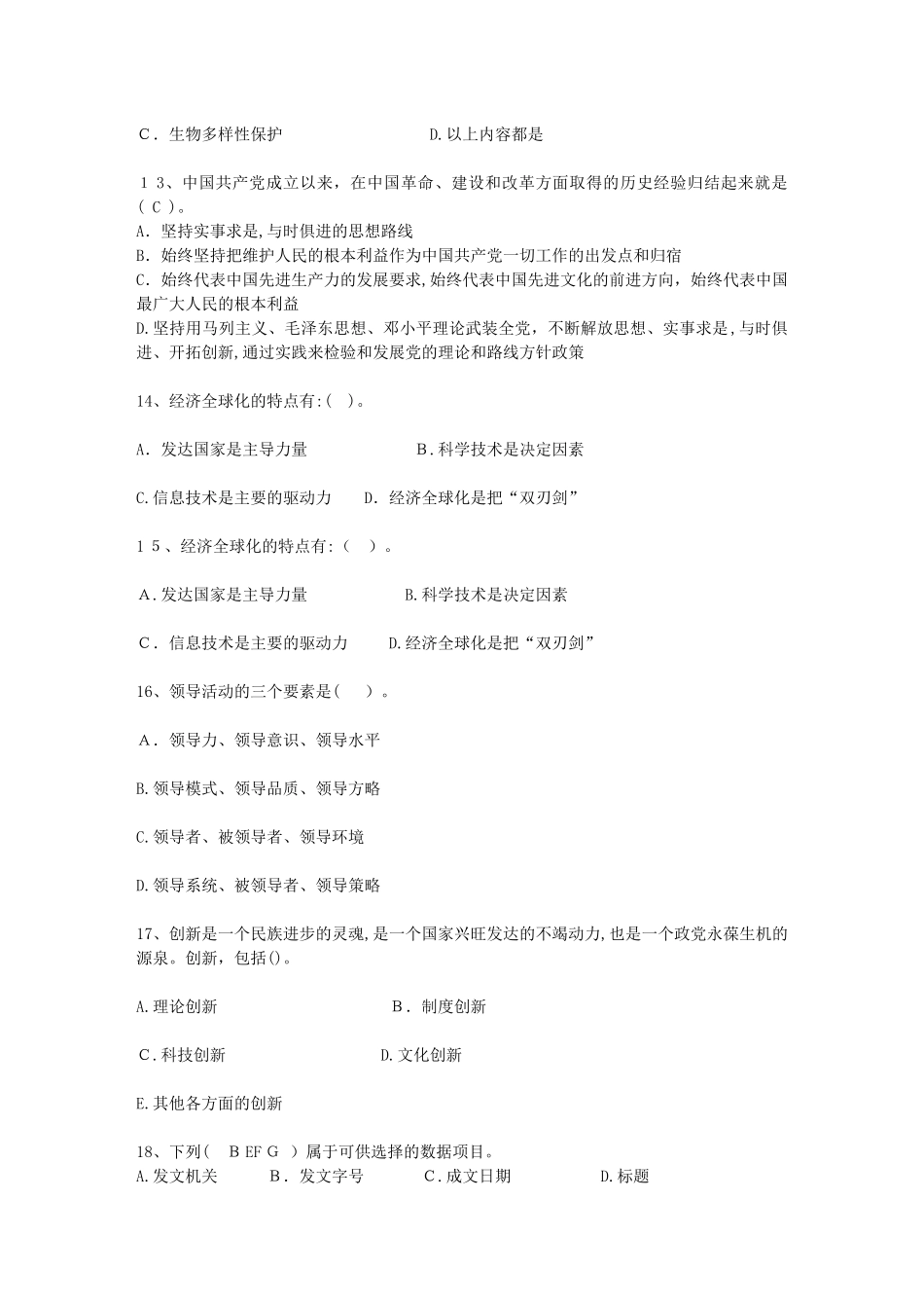 2024年内蒙古自治区公开选拔镇副科级领导干部考试重点和考试技巧_第3页