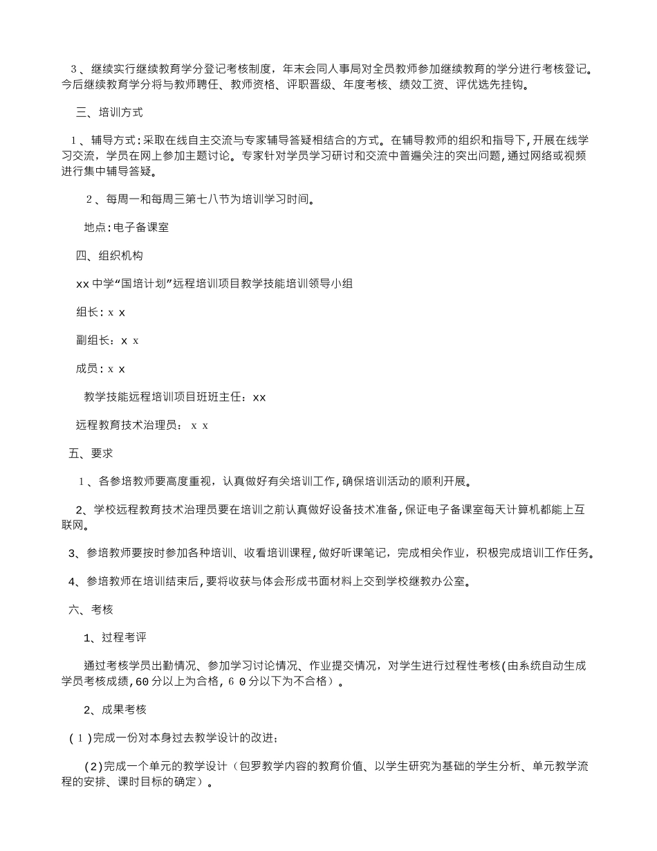 2024年年度继续教育个人计划_第2页